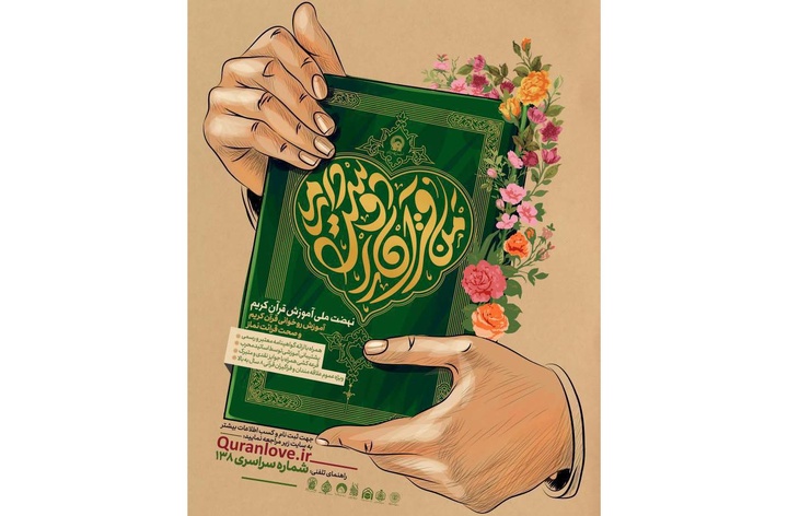 از گسترده ترین طرح آموزش مجازی قرآن توسط حرم رضوی چه می دانیم؟ از گسترده ترین طرح آموزش مجازی قرآن توسط حرم رضوی چه می دانیم؟