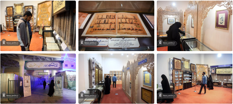 نمایش ۱۴ قرآن از ۱۴ قرن در نمایشگاه فصلی حرم بانوی کرامت +تصاویر
