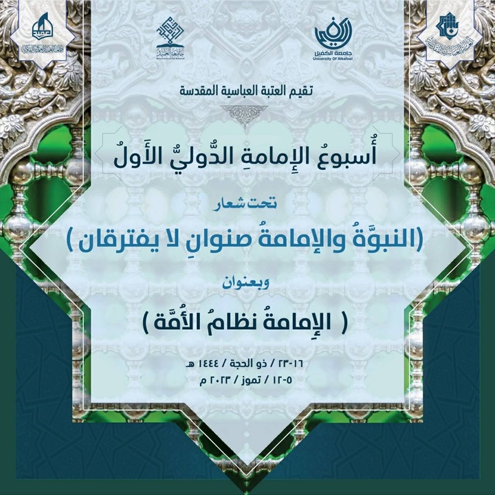 تأسیس و فراخوان جشنواره بزرگ علمی فرهنگی عتبه عباسیه