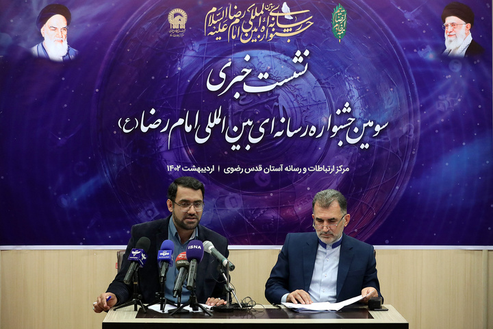 نشست خبری سومین جشنواره رسانه‌ای امام رضا(علیه‌السلام)