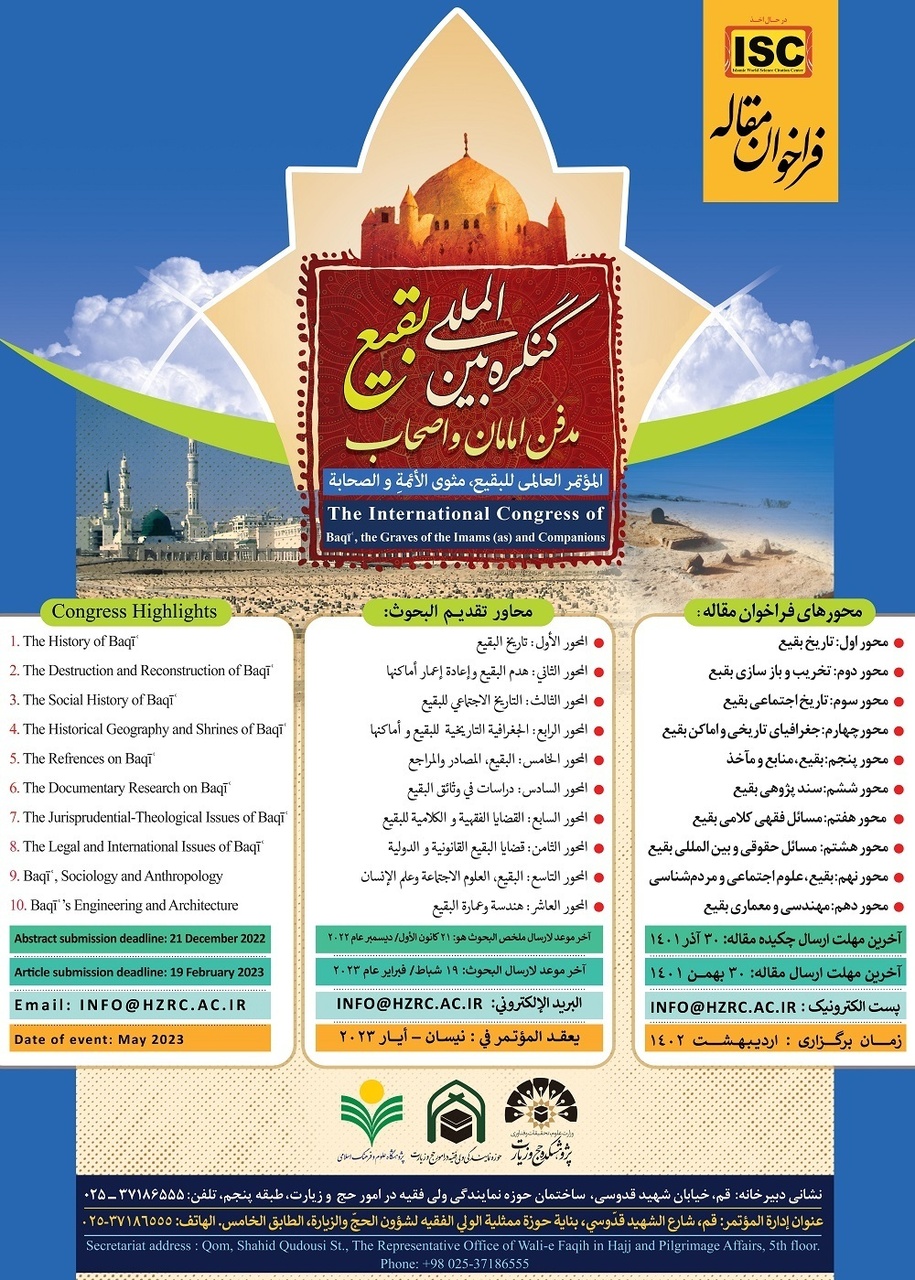 آیین پیشکنگرهی بینالمللی بقیع، مدفن امامان و اصحاب در قم برگزار شد