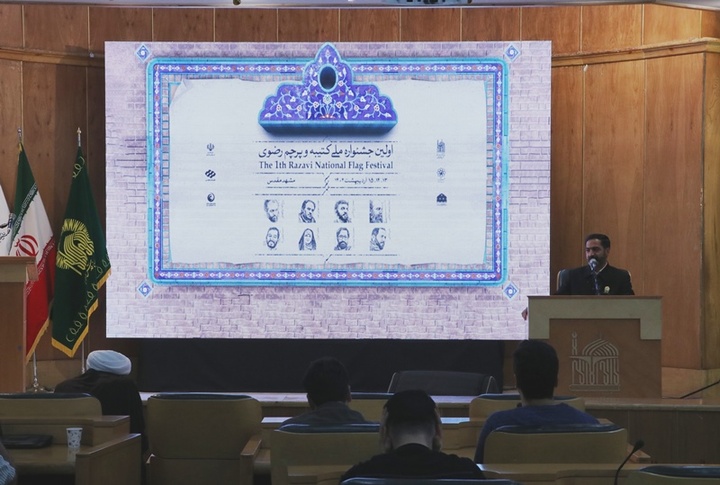 کارگاه ملی کتبیه و پرچم رضوی در مشهد
