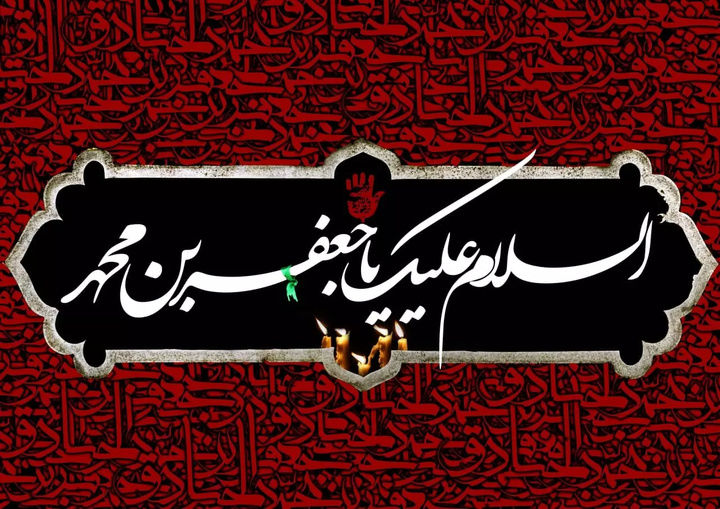 ۱۰ حدیث از امام صادق (ع) در رابطه با کیفیت و کمیت حجاب
 ۱۰ حدیث از امام صادق (ع) در رابطه با کیفیت و کمیت حجاب