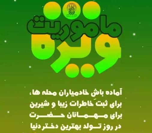 محفل دختران بهشتی در حرم قم برگزار می‌شود