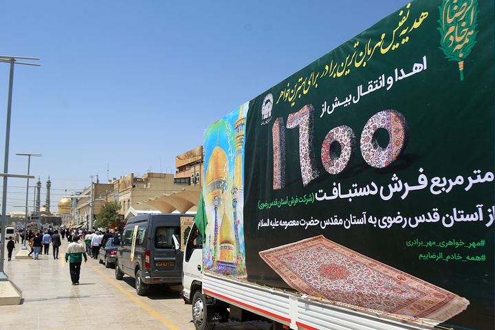 
اهدای هزار و ۶۰۰ متر مربع فرش دستباف به آستان مقدس بانوی کرامت