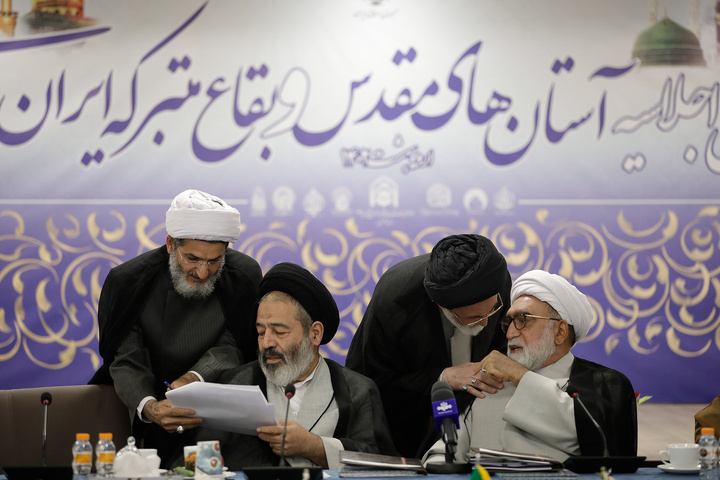 ششمین اجلاسیه آستان های مقدس و بقاع متبرکه ایران اسلامی