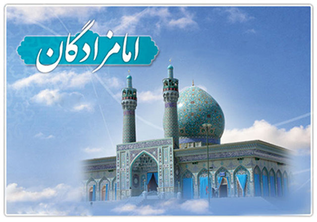 انتقال تجارب امامزادگان به یکدیگر در جشنواره «سلاله»
