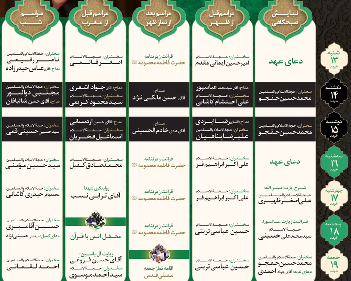 مراسم معارفی حرم مطهر حضرت معصومه(س) از ۱۳ تا ۱۹ خرداد اعلام شد