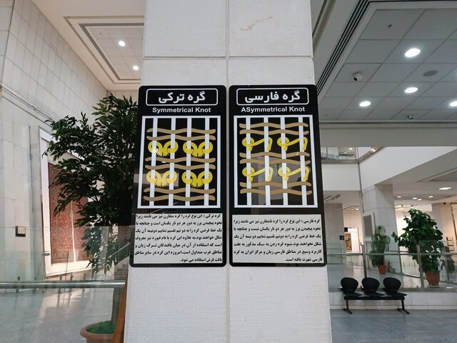 موزه فرش آستان قدس رضوی و دریچه ای که به استان مرکزی باز می شود
 موزه فرش آستان قدس رضوی و دریچه ای که به استان مرکزی باز می شود