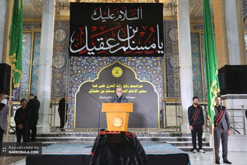 برافراشته شدن پرچم عزا بر فراز بارگاه سفیر الحسین (ع)