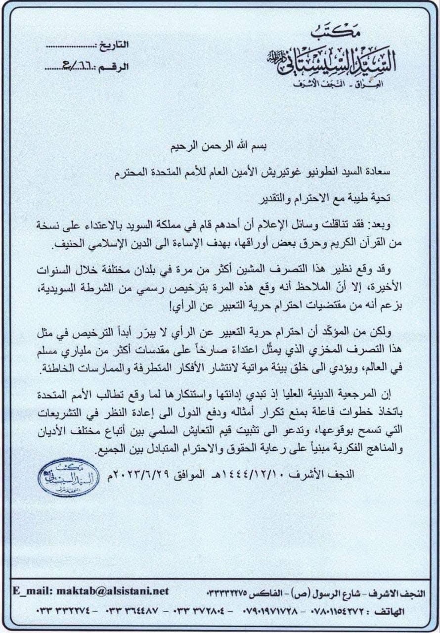 Letter from the Grand Ayatollah Sistani’s office to UN’s Chief regarding desecration of the Quran