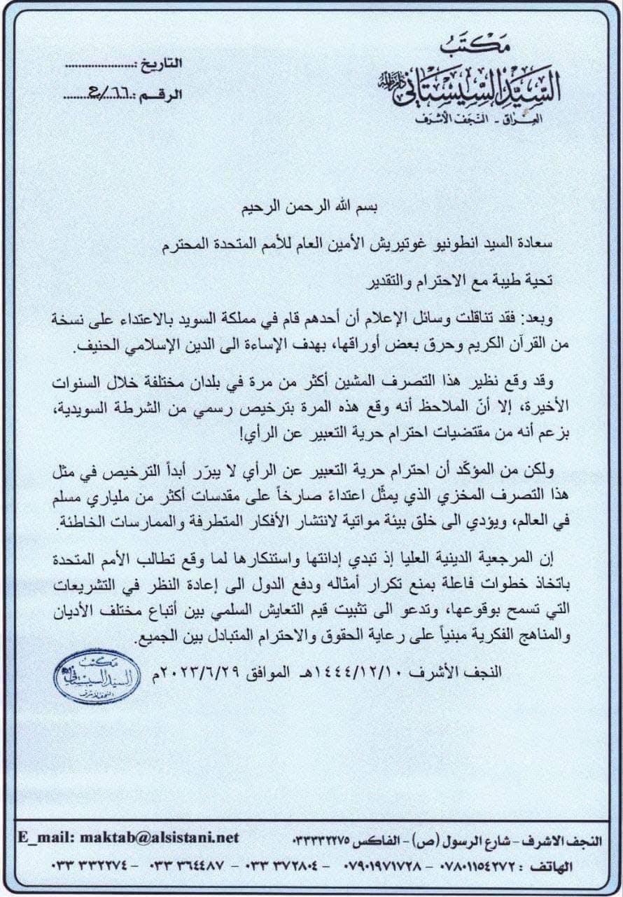 Letter from the Grand Ayatollah Sistani’s office to UN’s Chief regarding desecration of the Quran