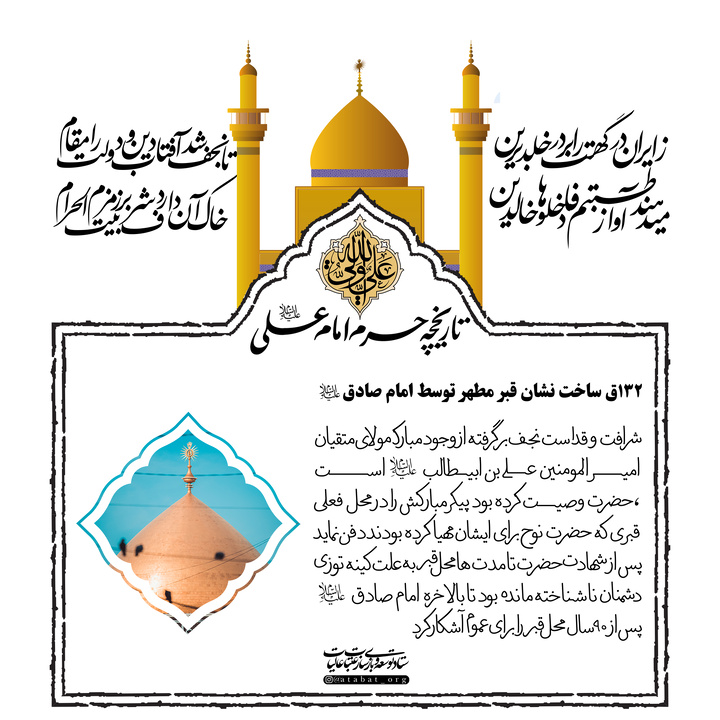 تاريخچه آستان مطهر امام علي عليه السلام
