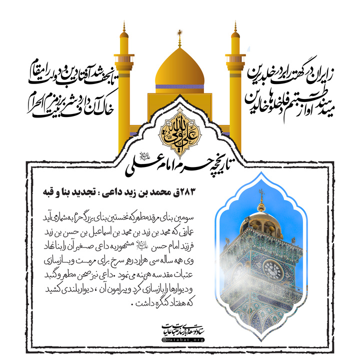 تاريخچه آستان مطهر امام علي عليه السلام