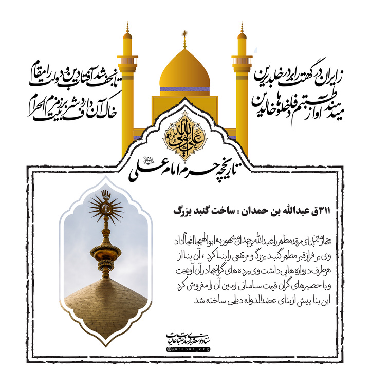 تاريخچه آستان مطهر امام علي عليه السلام