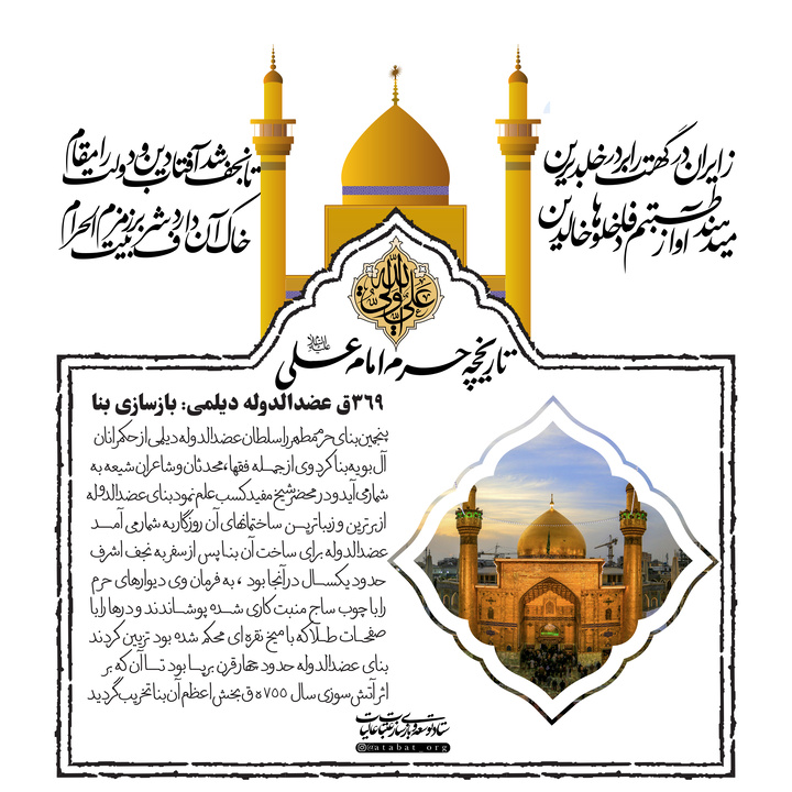تاريخچه آستان مطهر امام علي عليه السلام