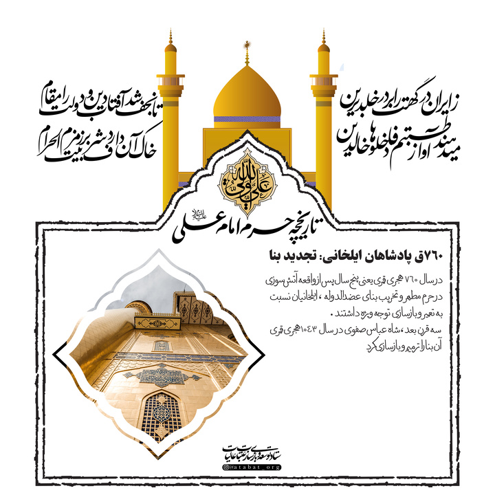 تاريخچه آستان مطهر امام علي عليه السلام