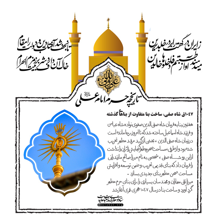 تاريخچه آستان مطهر امام علي عليه السلام
