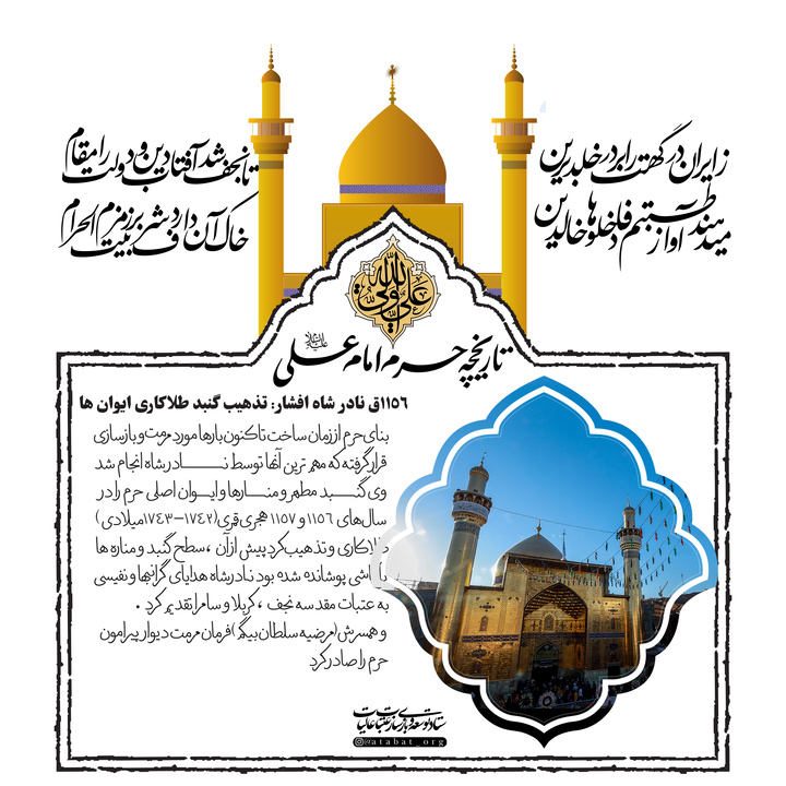 تاريخچه آستان مطهر امام علي عليه السلام