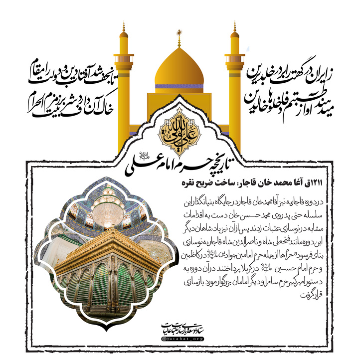 تاريخچه آستان مطهر امام علي عليه السلام