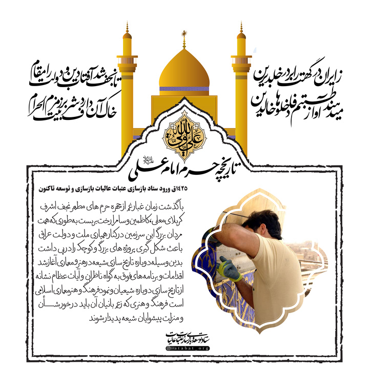 تاريخچه آستان مطهر امام علي عليه السلام