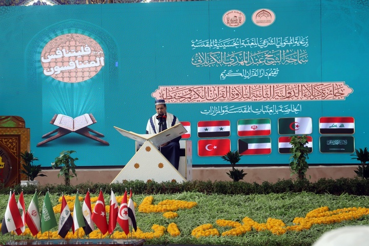 آیین افتتاحیه مسابقات بینالمللی قرآن جایزه کربلا برگزار شد
آیین افتتاحیه مسابقات بینالمللی قرآن جایزه کربلا برگزار شد