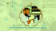 قرائت قرآن دسته جمعی حجاج ایرانی در پاسخ به هتک حرمت قرآن درسوئد