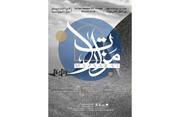 اختتامیه دومین جشنواره بین‌المللی عکس «مزارات» مهرماه برگزار می‌شود