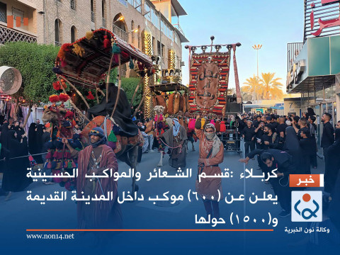 استقرار ۶۰۰ موکب حسینی در کربلای معلی
 استقرار ۶۰۰ موکب حسینی در کربلای معلی