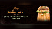 نهمین رویداد بین‌المللی صحیفه سجادیه به میزبانی آستان قدس حسینی