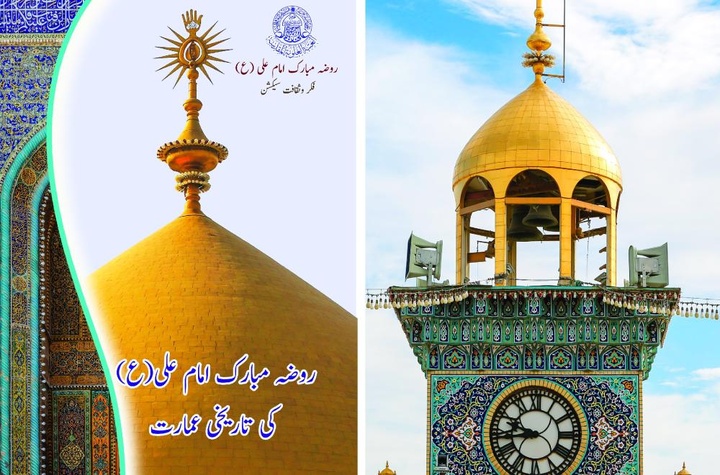 انتشار کتاب "آثار حـــرم مطهـر علـــوی" به پنج زبان