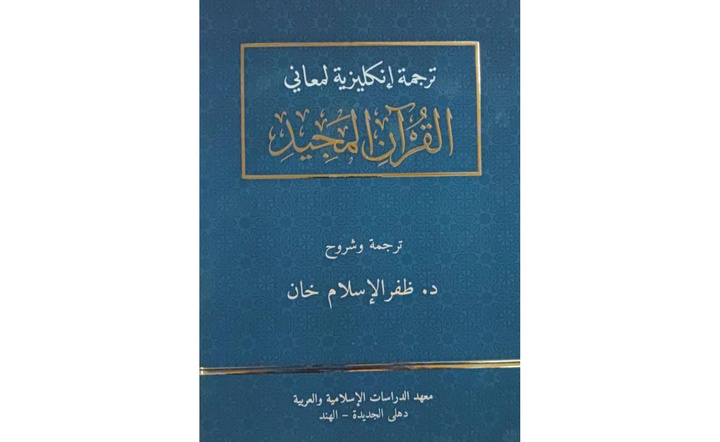 اهدای ترجمه قرآن به زبان انگلیسی توسط یک استاد و مترجم هندی به آستان قدس رضوی