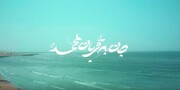 نماهنگ «جان به قربان محمد(ص)» منتشر شد