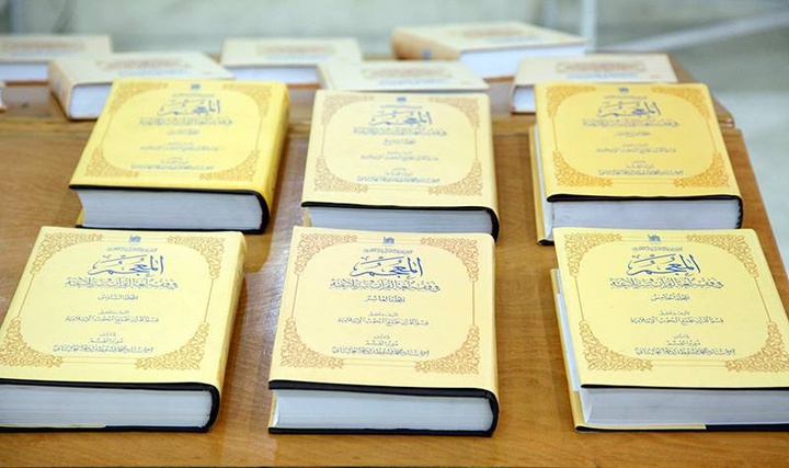 عالم اسلام کے علمی و عملی اتحاد میں کتاب’’المعجم ‘‘ کا مؤثر کردار