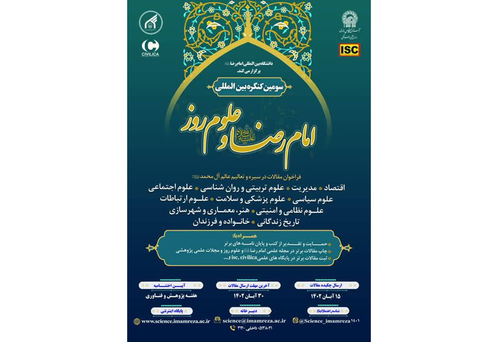 21 Nov, last deadline for submissions to 3rd Imam Reza Intl. Congress 21 Nov, last deadline for submissions to 3rd Imam Reza Intl. Congress