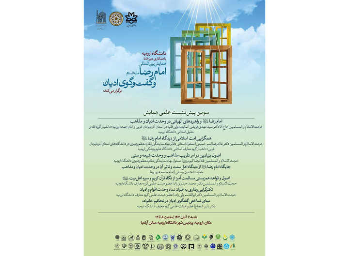 تدارک سومین پیش نشست علمی همایش بینالمللی «امام رضا(ع) و گفت و گوی ادیان» 
 تدارک سومین پیش نشست علمی همایش بینالمللی «امام رضا(ع) و گفت و گوی ادیان»