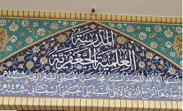 پیمانی ماندگار برای خدمت به امامین عسکریین