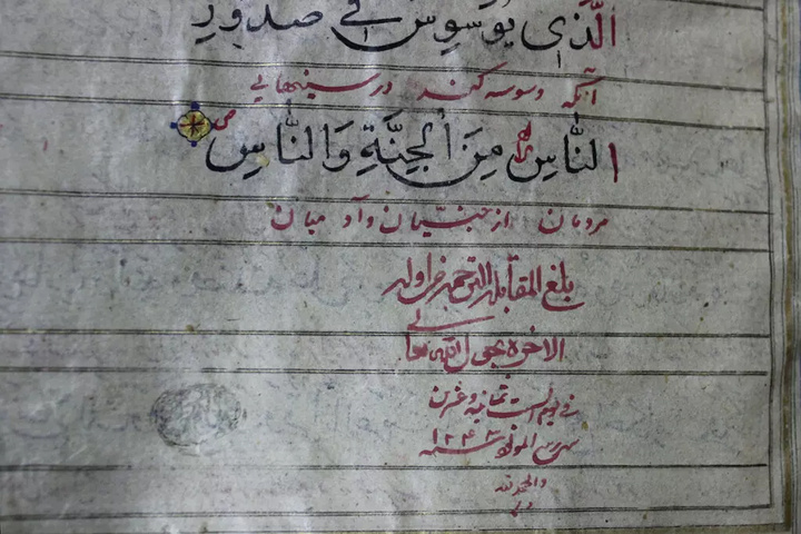 رونمایی از قرآن خطی قرینه نویسی شده عهد قاجار در موزه فاطمی