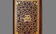 رونمایی از کامل‌ترین مجموعه نسخه قرآنی به خط حجازی