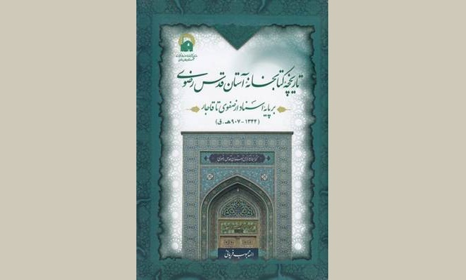 Imam Reza library has long history