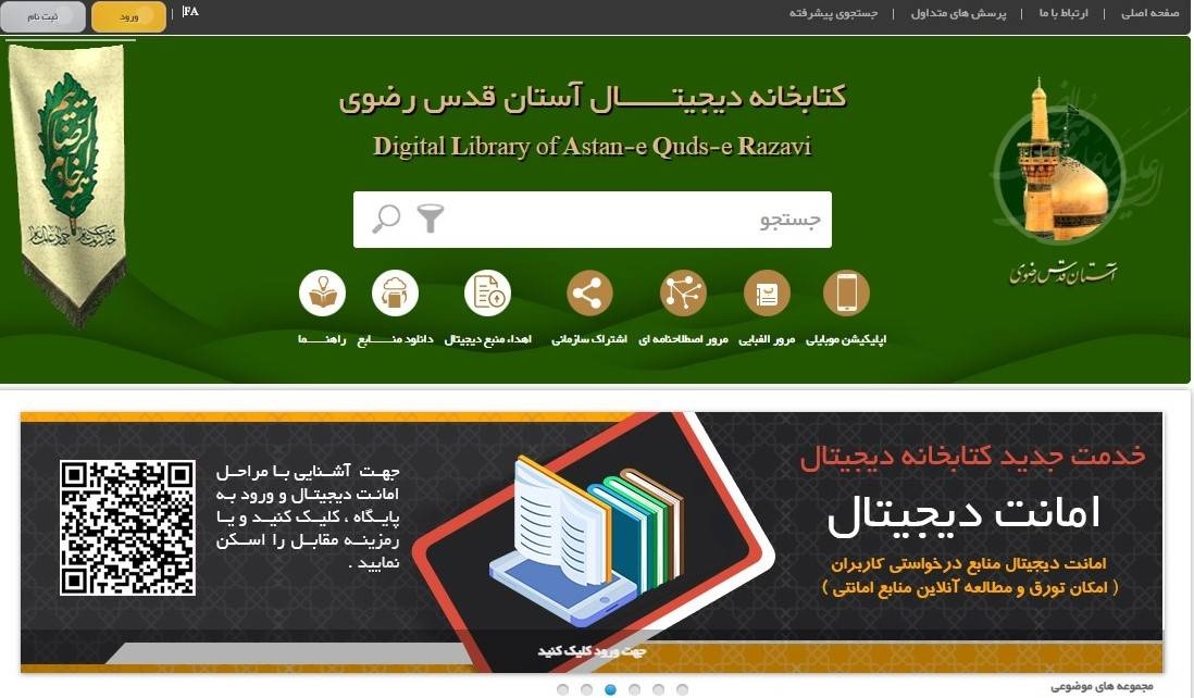 1m digital references donated to Imam Reza shrine library