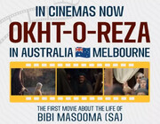 اکران فیلم سینمایی «اخت الرضا» در ملبورن استرالیا