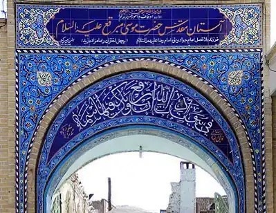 آرامگاه جدّ نخست سادات رضوی در ایران کجاست؟