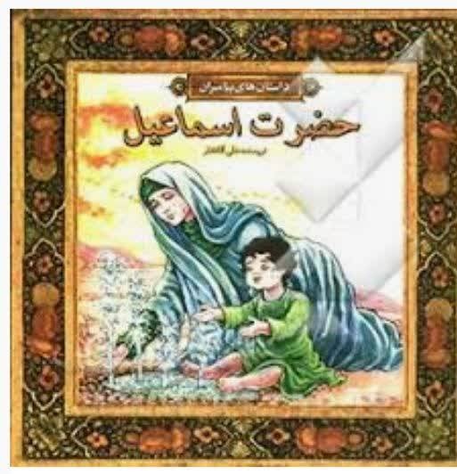 مدفن جد اعلای رسول خدا (ص) در جوار خانه کعبه