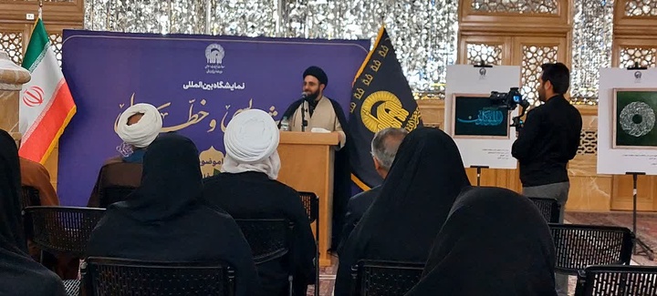 برگزاری نمایشگاه بین‌المللی خوشنویسی و خطاطی