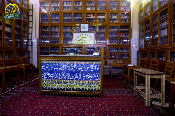 مكتبة الجوادين من ارض العتبة الكاظمية المقدسة
