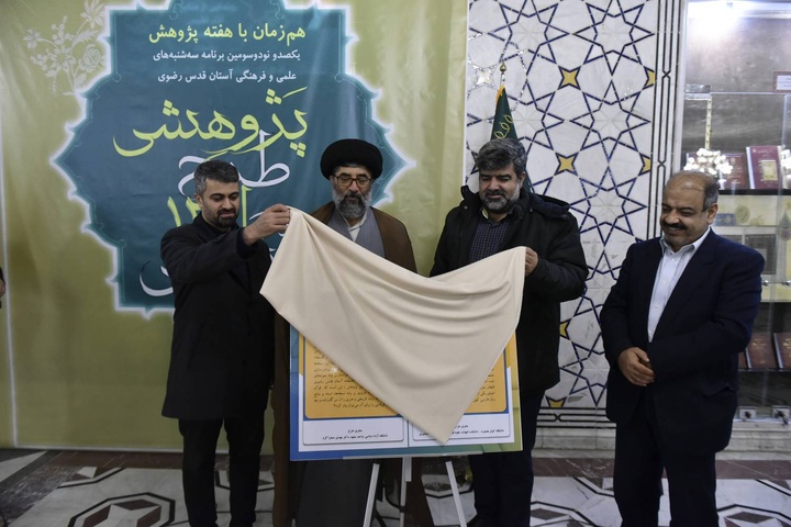 Holy shrine reveals 12 research projects Holy shrine reveals 12 research projects