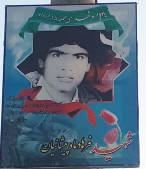 شهیدی که آغاز جنگ تحمیلی زائر امام رضا(ع) بود