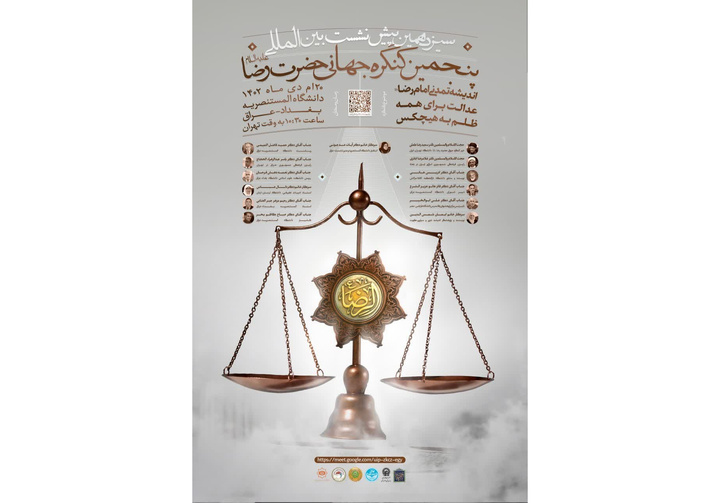 إقامة الاجتماع الدولي التحضیري الثالث عشر للمؤتمر العالمي للإمام الرضا (ع) في العراق إقامة الاجتماع الدولي التحضیري الثالث عشر للمؤتمر العالمي للإمام الرضا (ع) في العراق