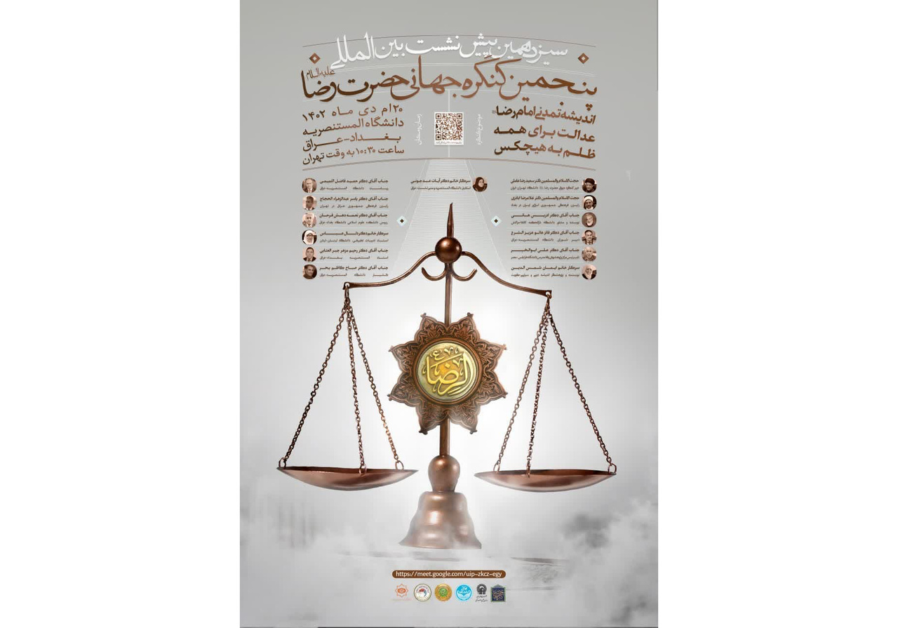 عراق میں حضرت رضا(ع) عالمی کانگریس کی تیرہویں پری میٹنگ کا انعقاد